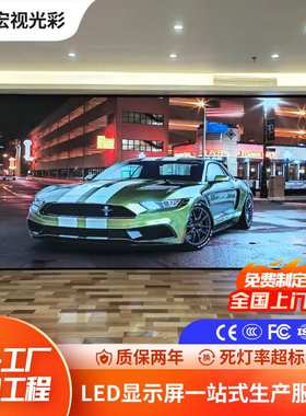 室内全彩LED显示屏方案定制P2P2.5P3P4会议室直播高清led显示屏