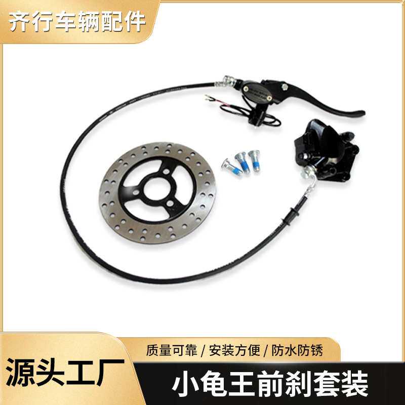 F6国标电动车电摩小龟王前碟刹套装上泵下泵油管油刹配件通用刹车