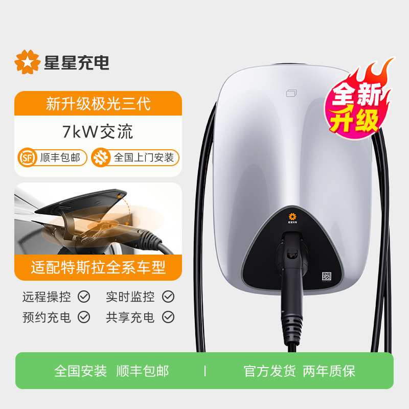 星星充电桩7kW电动汽车通用新能源车快充电器智能快速家用充电枪