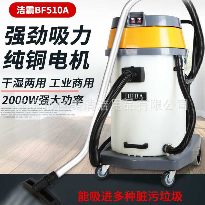 洁霸吸尘器BF510A双马达耐酸碱工业吸尘器工厂酒店用70L吸水机