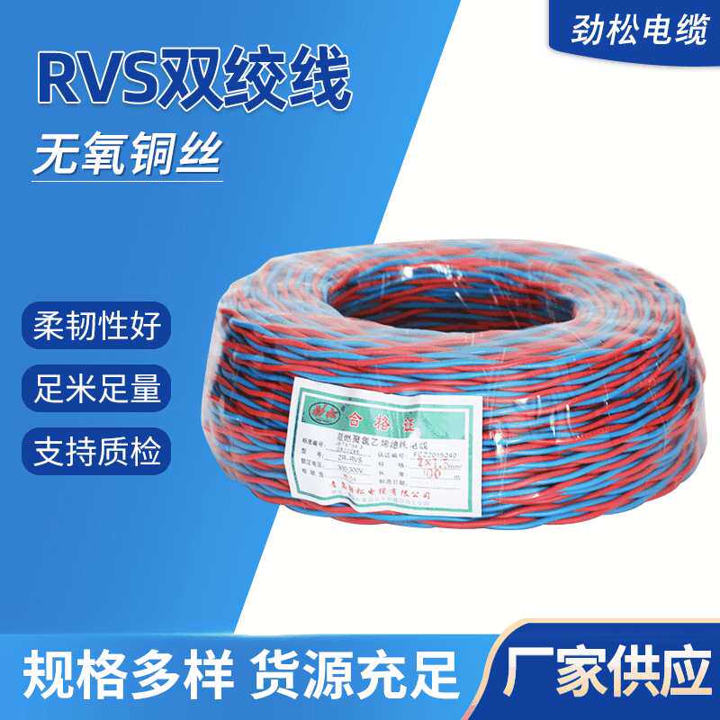 RVS软导体铜芯电线聚氯乙烯绝缘绞型连接软电线双绞花线