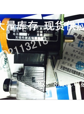北人05机直流电磁铁MQZ5-8/10CN 北人08机直流电磁MZ2-8-10C