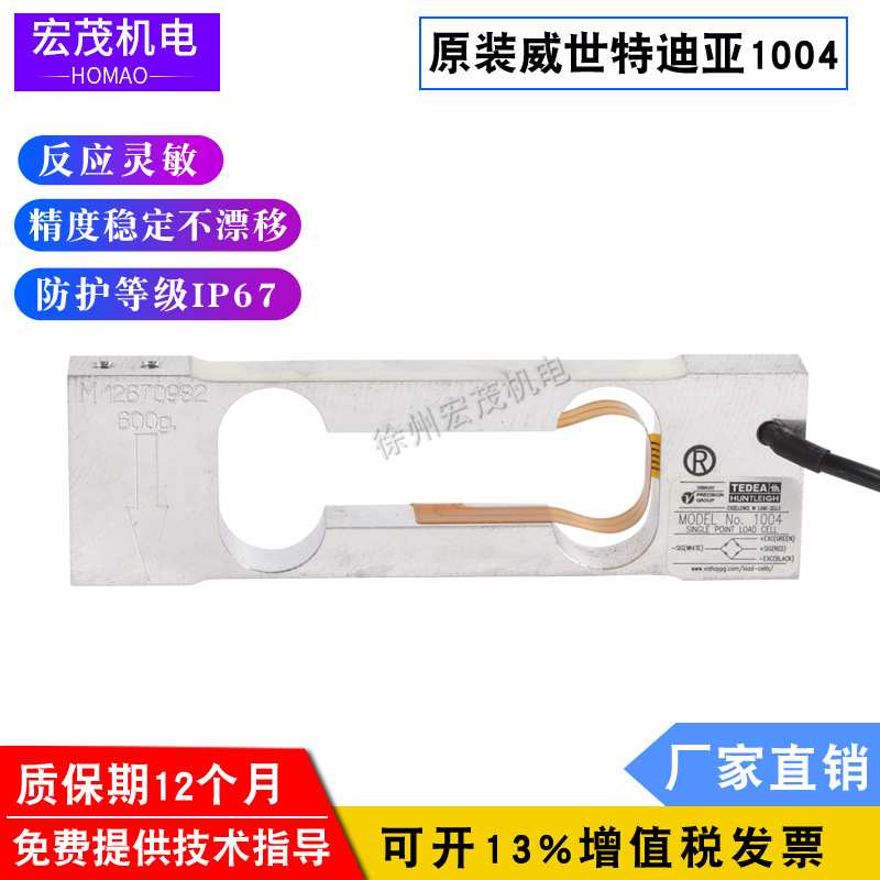 TEDEA特迪亚铝制微型电子秤1004-0.3kg0.6kg1.2kg3kg称重传感器