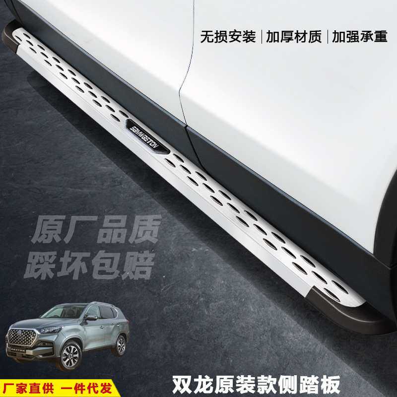 适用于双龙雷斯特脚踏板享御汽车改装饰迎宾外侧踏板上车配件