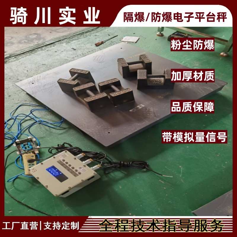 防爆2000kg电子平台秤带热敏标签打印本安型地磅3t高精度防爆磅称