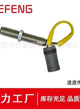 9X-5392速度传感器 适用于卡车 3508B工程机械零配件