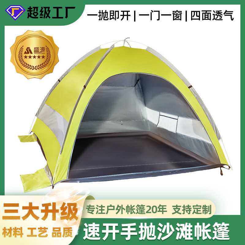 盛源户外防晒遮阳手抛速开全自动帐篷便携沙滩帐篷