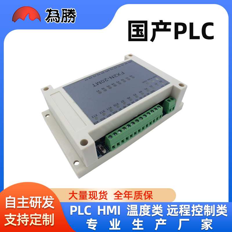 PLC工控板 FX2N-23MR 在线下载 监控 文本 掉电保存 带外壳