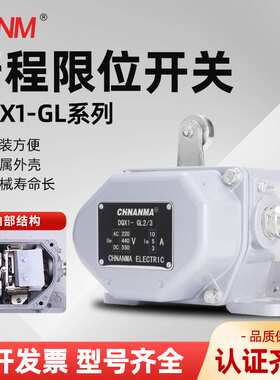 行程限位开关DQX1-GL2/3起重机用限制器重载型GL51025191南马