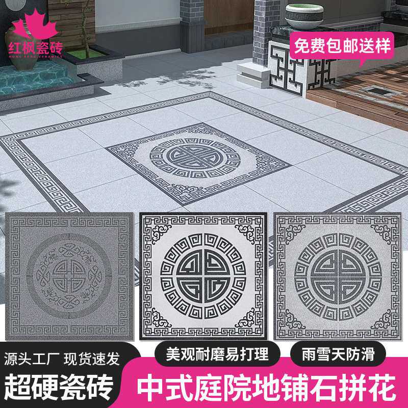 红枫别墅户外庭院地铺石拼花瓷砖院子露台阳台园林仿古防滑地砖