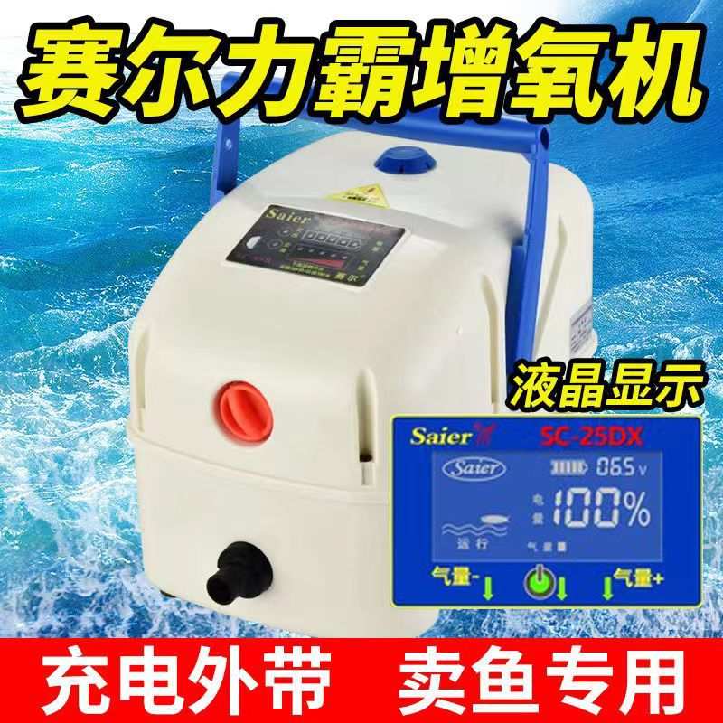赛尔力霸增氧机便携式打氧机小型增氧泵两用直流氧气泵钓鱼水泵用