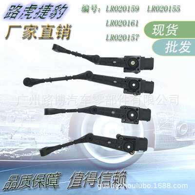 适用于路虎高度传感器 LR020159 LR020155   LR020161   LR020157