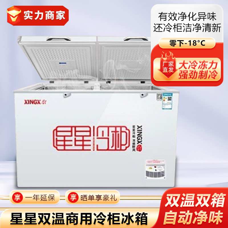 星星双温商用冷柜冰箱雪柜冰柜顶盖门保鲜饮料柜卧式雪糕柜冻肉柜