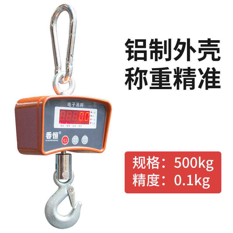 香恒 电子吊秤 OCS吊秤500kg行车秤直视吊钩秤吊磅家用吊秤 500kg