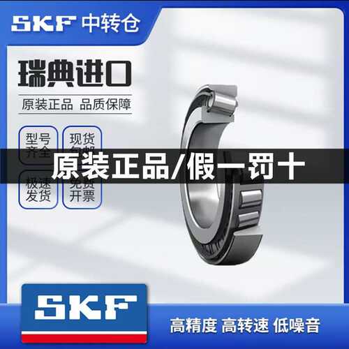假一罚十SKF32010X轴承SKF32010轴承 SKF轴承 圆锥滚子轴承