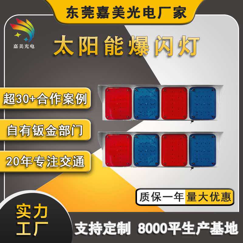 源头厂家交通信号灯 岗亭频闪灯led警示灯 双面安全太阳能爆闪灯