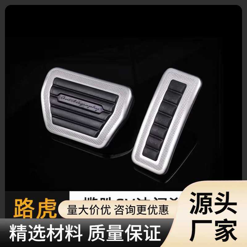 适用于路虎新揽胜行政运动版刹车油门踏板卫士发现5防滑配件
