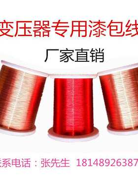 漆包纯铜线  0.64/0.69/0.71/0.74/0.77/0.83/0.86/0.96/1.0/1.04