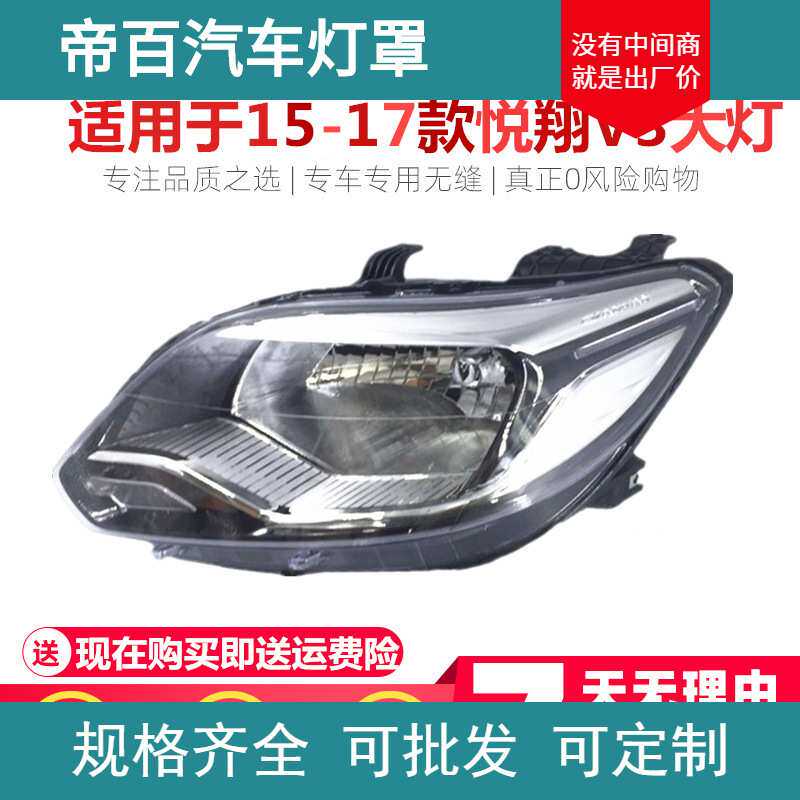 适用于15款长安悦翔V3大灯总成前车灯 新款悦翔V5前照明灯精品