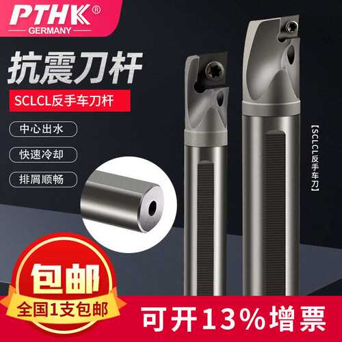 SCLCL数控钨钢刀杆防震硬质合金出水镗孔精密内孔抗震菱形反车刀