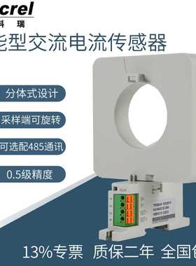 安科瑞新品BA20(II)-AI导轨式智能交流电流传感器一路变送输出