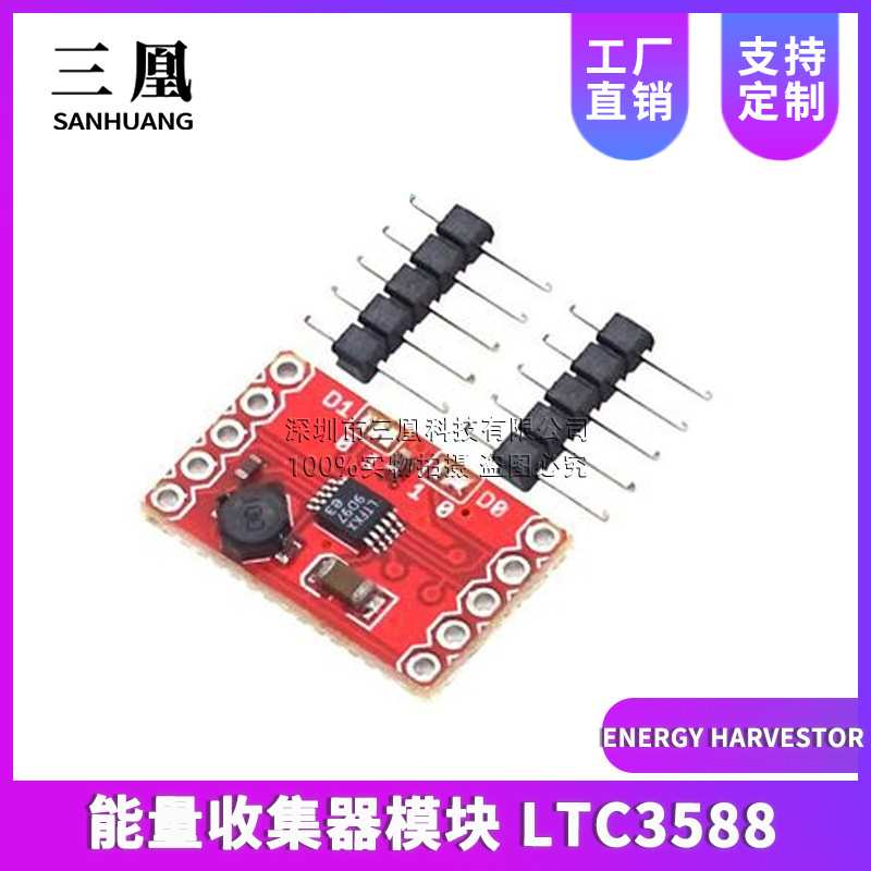 能量收集器模块 LTC3588 ENERGY HARVESTOR 原装进口图片
