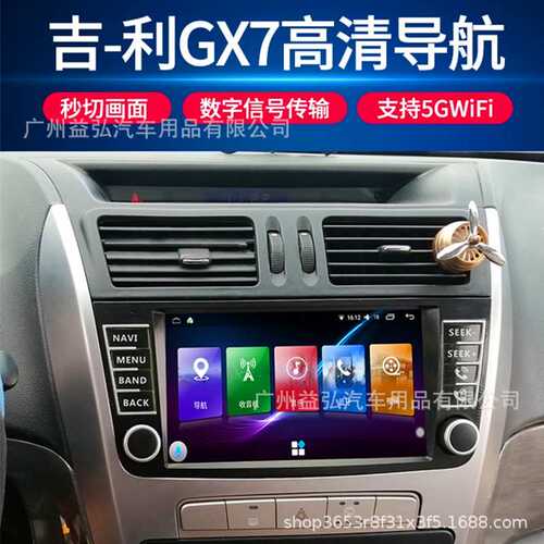 适用于吉利X7 GX7 EX7 9寸中控安卓车载智能导航无线Carplay