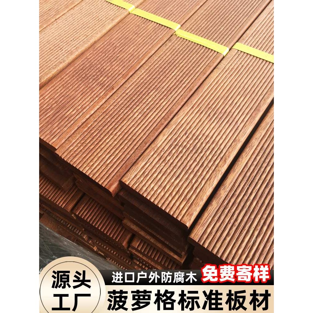 户外菠萝格防腐木木板室外庭院实木露台地板围栏栈道阳台地面铺设