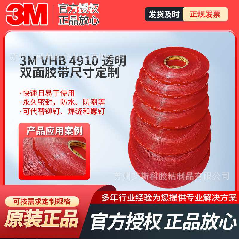 3M4910VHB透明双面胶强粘无痕防水家用挂钩固定3m胶带模切