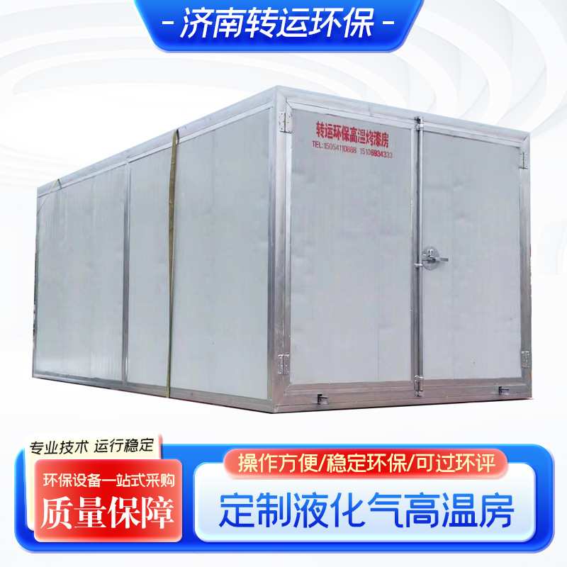电加热高温房厂家 烘干房高温五金车间喷涂设备工业液化气烤箱