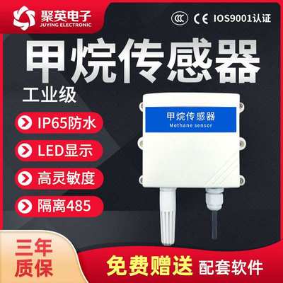 CH4 甲烷气体传感器变送器输出4-20MA/0-10V/RS485等