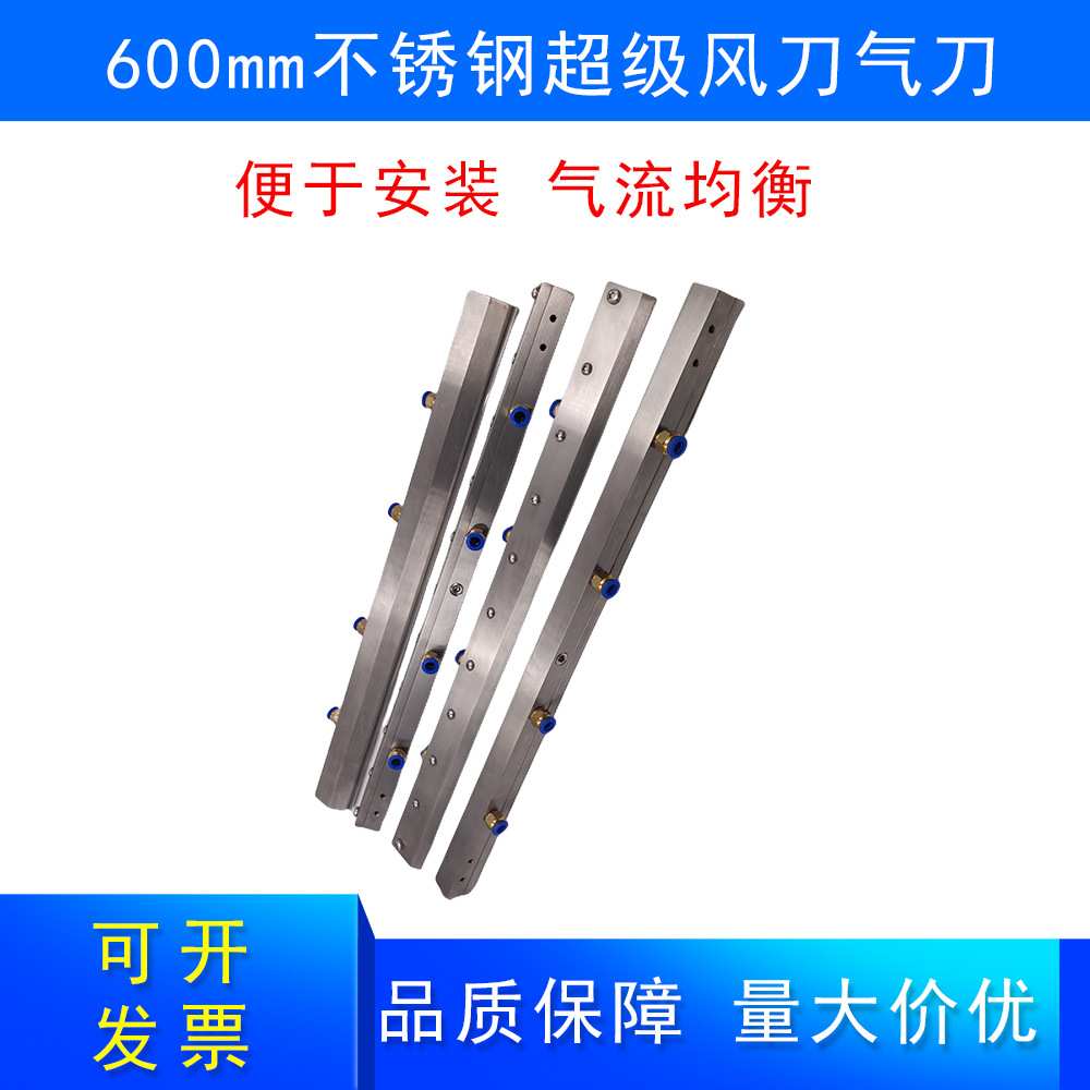 600mm不锈钢超级风刀气刀除水除尘清扫风幕隔离干燥降温刀条气刀