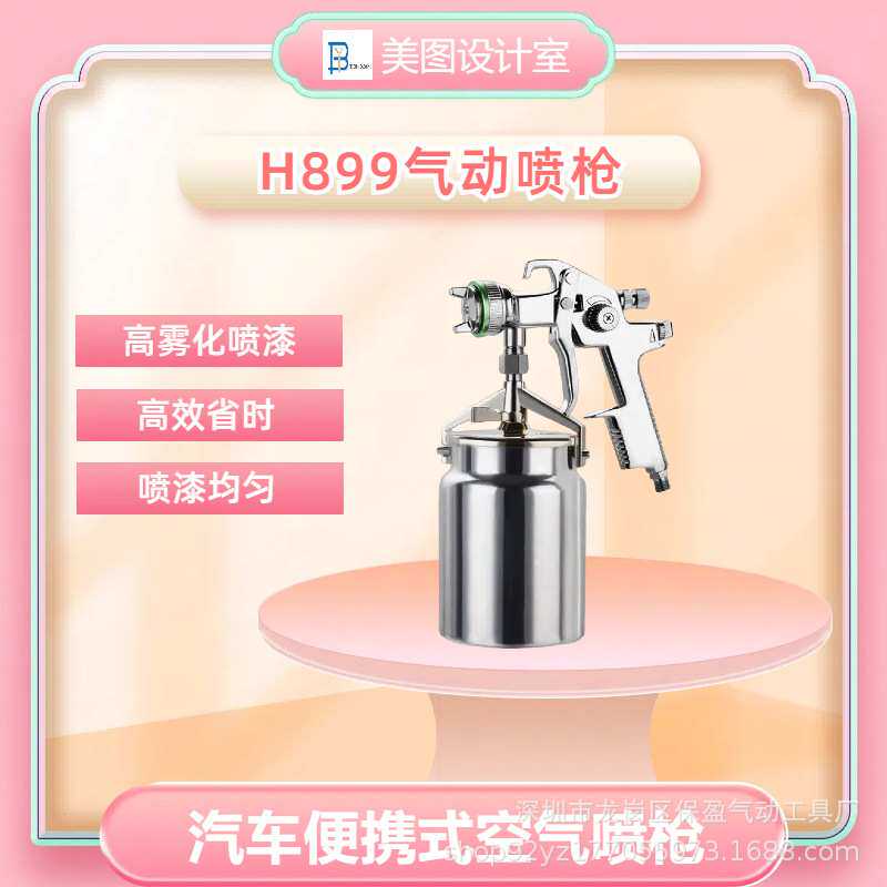 手持气动油漆喷枪H899型汽车钣金木工家具面漆多功能自动喷漆工具