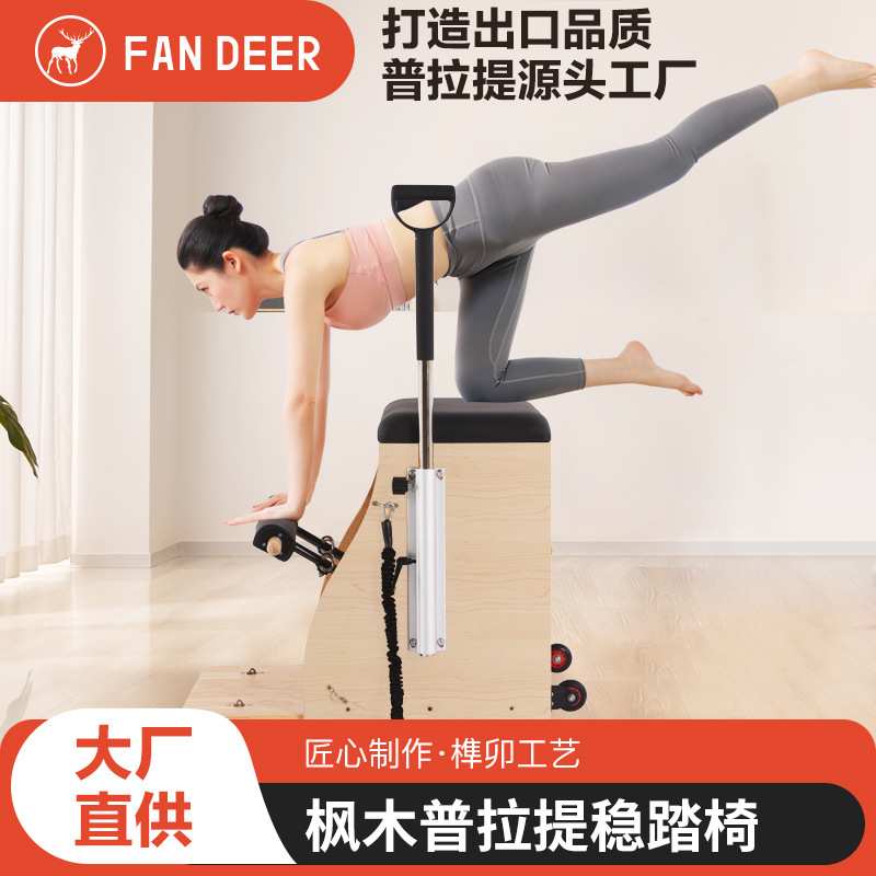 普拉提拉伸平衡减脂塑身多功能瑜伽商用家用塑身器材普拉提稳踏椅