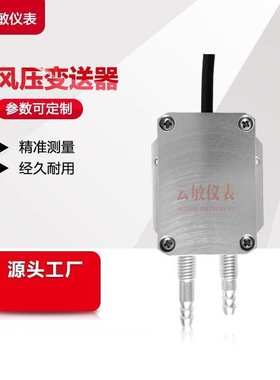 HCYL-110风压传感器微差压变送器 检测多场合风压/负压/压差