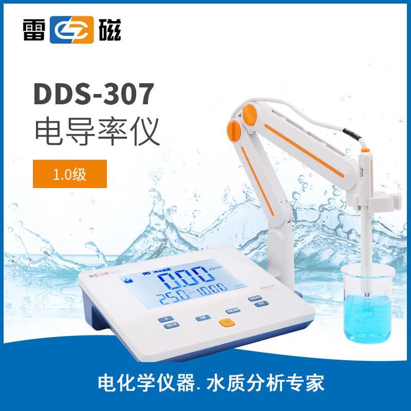 上海雷磁DDS-307实用型实验室用液晶显示智能检测台式电导率仪