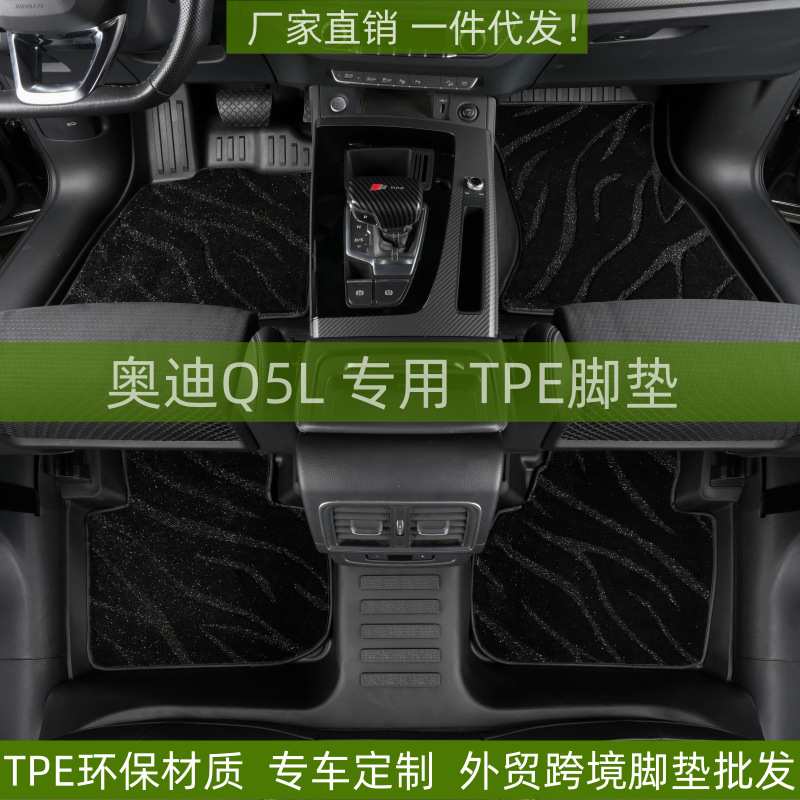 适用于奥迪Q5L脚垫汽车内饰改装垫子环保耐磨脚垫奥迪专用TPE脚垫