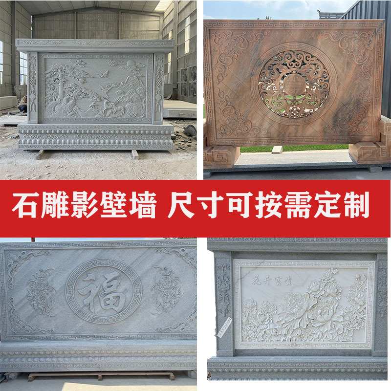 石雕影壁墙花岗岩福字影壁青石晚霞红大理石别墅庭院门口雕塑摆件