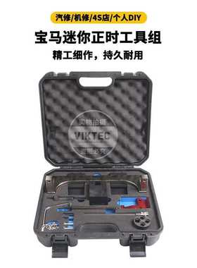 适用于宝马miniB38A12 A15发动机正时工具B48A20B58/3.0T正时工具