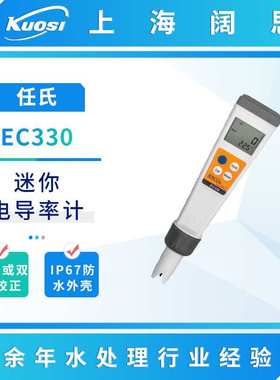 JENCO/任氏电导率计EC330型迷你数显防水电导率测试笔便携式TDS计