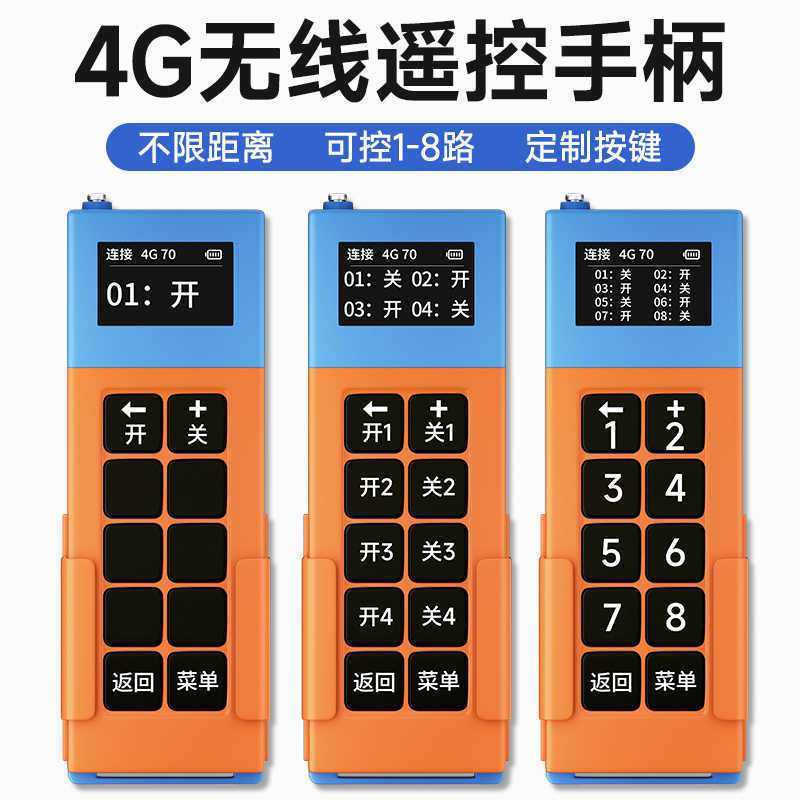 4G手机远程控制开关220v380v水泵远程遥控器电源GPRS智能无线遥控,模玩/动漫/周边/娃圈三坑/桌游,模型制作工具/辅料耗材,淘宝优惠券,粉丝福利购,淘宝优惠卷