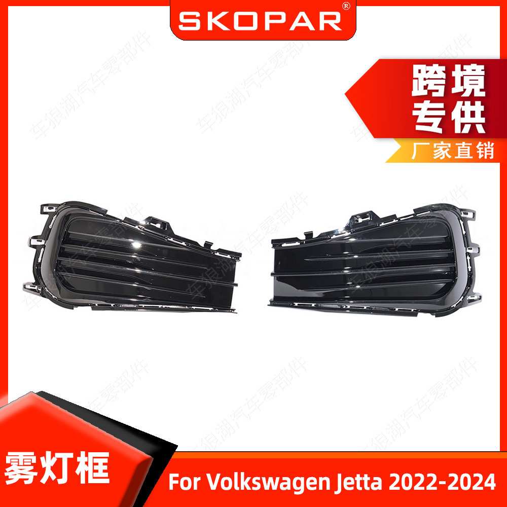 适用大众捷达Jetta 2022-2024 雾灯框 国外版 前杠饰框雾灯罩