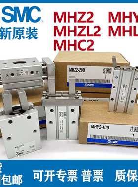 SMC原装气动手指MHZ2 MHZL2 MHY2 MHL2 MHC2-10 16 20 25S32D气缸