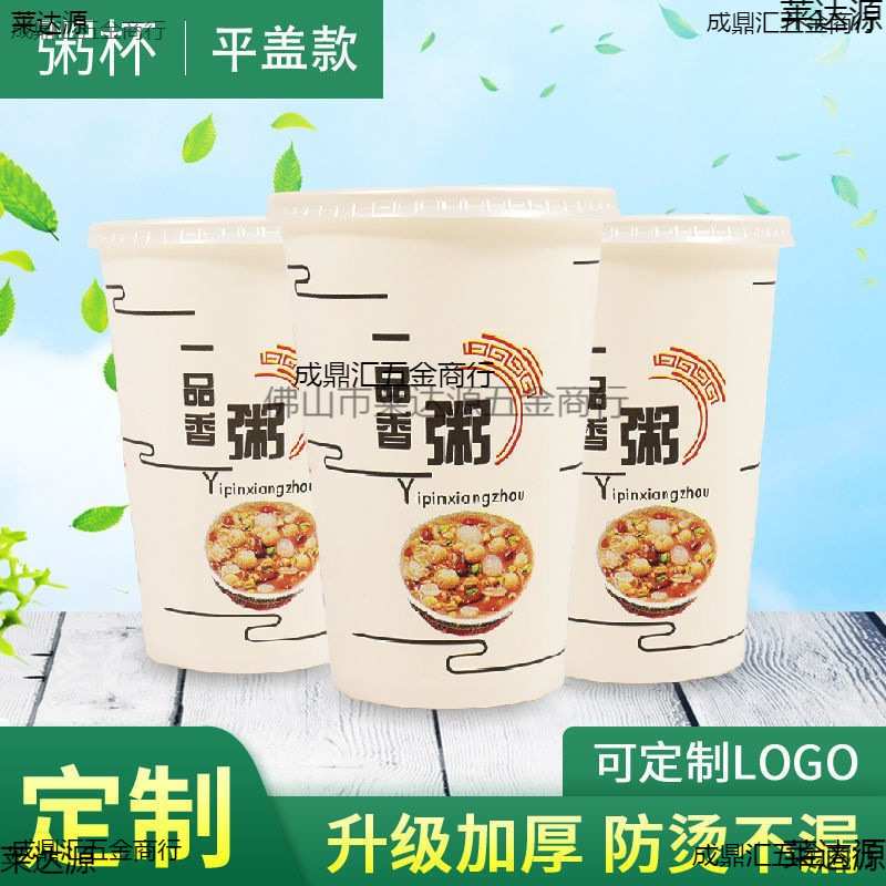 一品香粥杯一次性纸杯带盖全套 纸杯子商用外卖打包早餐粥杯子
