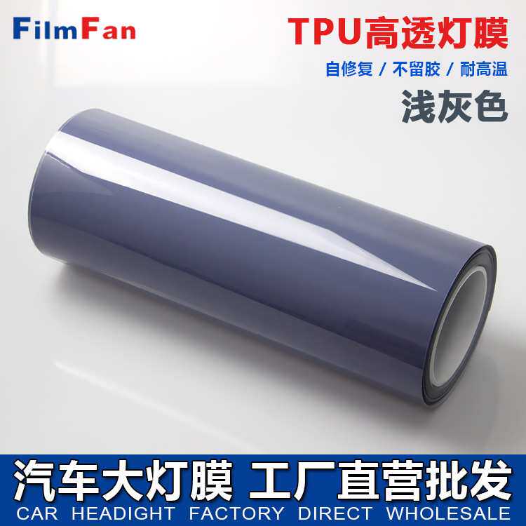 TPU大灯改色贴膜浅灰色前后尾灯膜保护膜自修复划痕车灯膜防刮痕