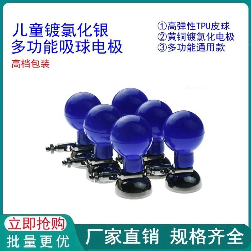 儿童氯化银多功能吸球电极塑料球配心电图机导联线3.0插针扣式用