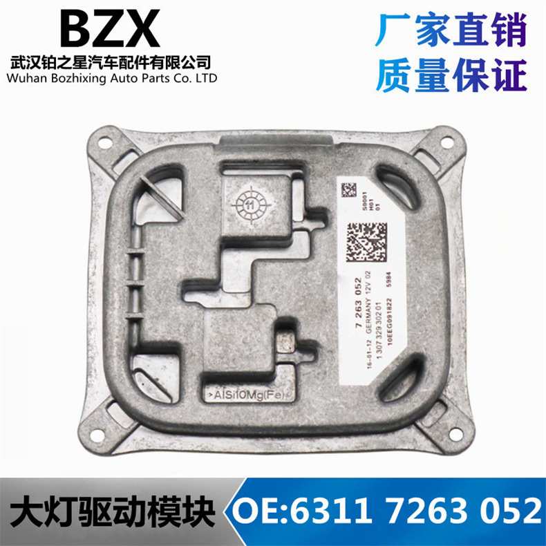 适用11-13宝马大灯镇流器控制模块LED氙气模块镇流器63117263052