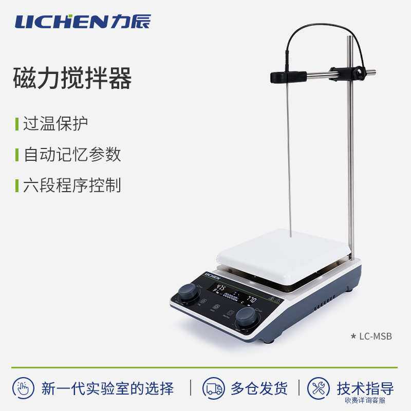 力辰实验室塑壳磁力搅拌器小型数显恒温加热搅拌器迷你立式搅拌机