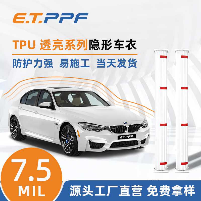 汽车TPU隐形车衣7.5mil漆面透明保护膜自修复免烤全车贴膜防撞