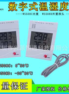 北京宝力马电子高精度温湿度计WS508C数字温湿度表测量仪WS508D